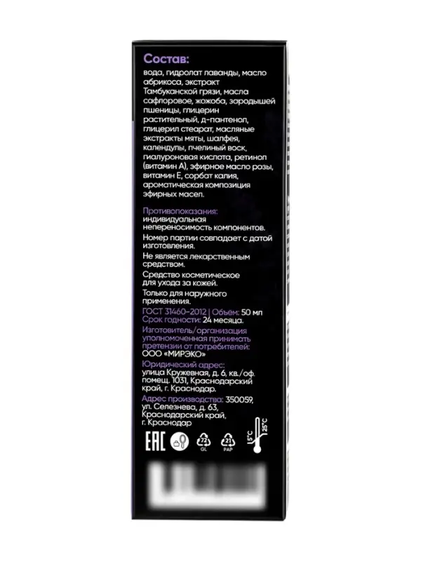 Крем ночной &laquo;Кавказская АптЭко&raquo;, стекло, 50 мл