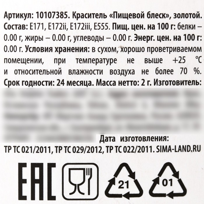 Кандурин плотный &laquo;Светлое золото&raquo; для шоколада и капкейков, 2 г.