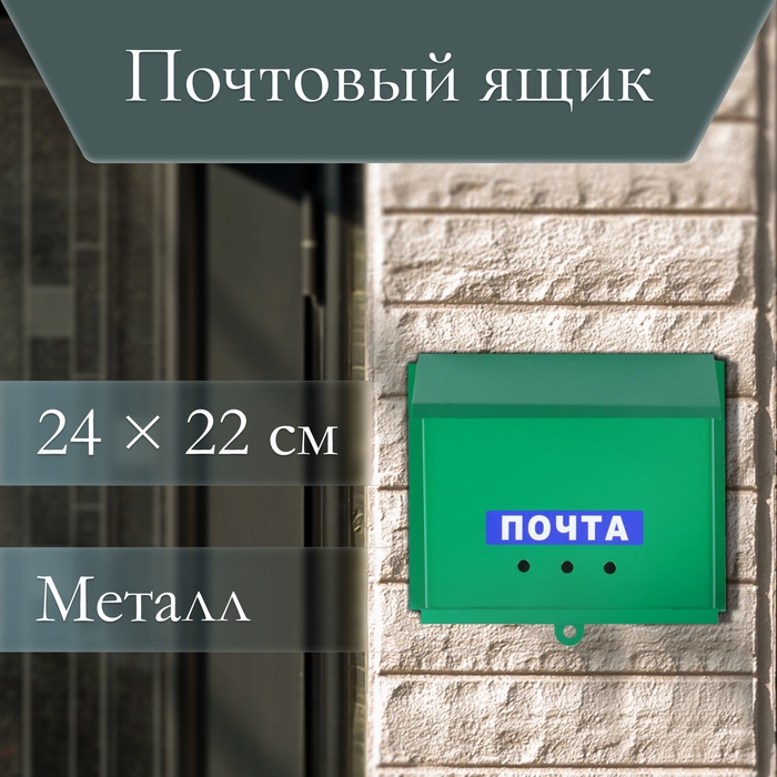 Ящик почтовый без замка (с петлёй), горизонтальный «Письмо», зелёный Ящик почтовый без замка (с петлёй), горизонтальный «Письмо», зелёный