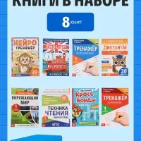 Набор первоклассника &laquo;Всё для школы&raquo;, 8 книг + канцелярия