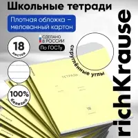 Тетрадь 18 листов в линейку, ErichKrause &laquo;Классика&raquo;, обложка мелованный картон, жёлтая