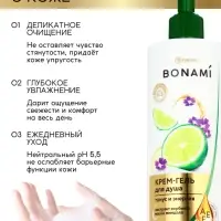 Крем-гель для душа женский &laquo;Вербена и бергамот&raquo;, 400 мл, BONAMI