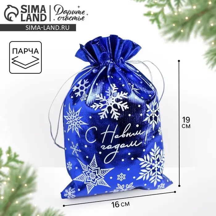 Мешочек подарочный парча &laquo;С Новым годом!&raquo;, 16&times;24 см &plusmn; 1.5 см