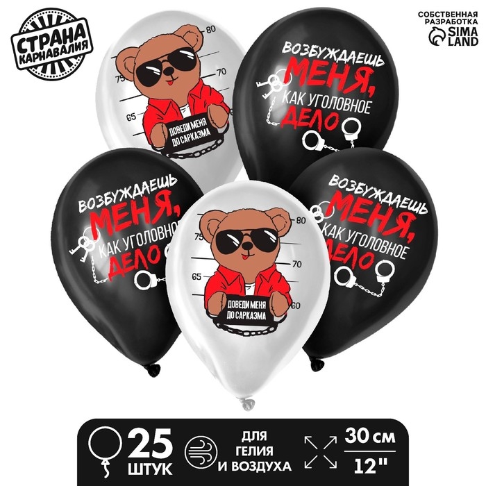 Воздушные шары латексные 12" &laquo;Тэди&raquo;, 25 шт.