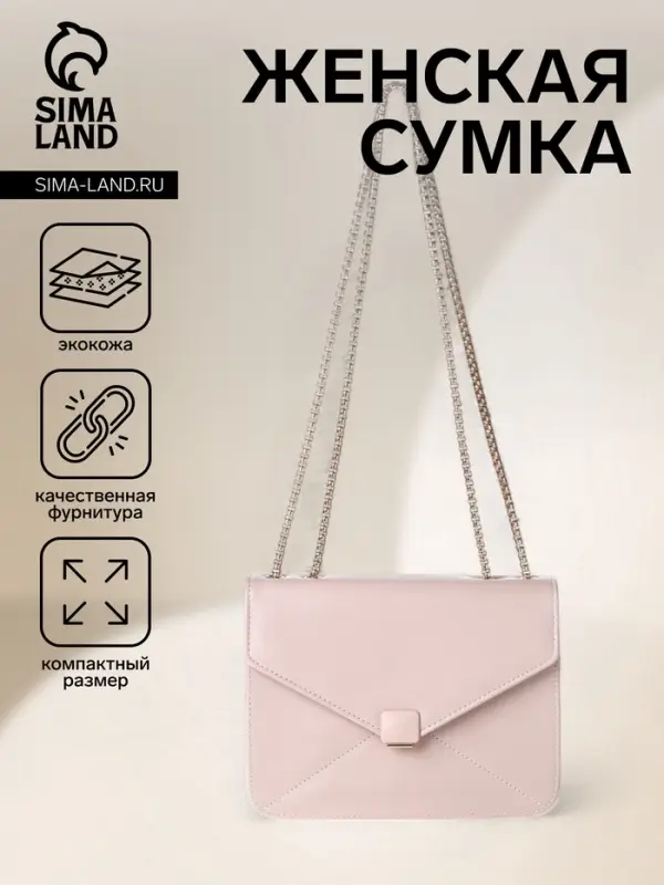 Сумка женская мессенджер на магните, 20&times;6&times;13 см, бежевая