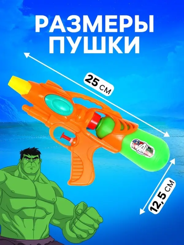 Водный бластер &laquo;Мстители&raquo;, цвет МИКС