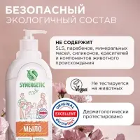 Жидкое мыло Synergetic &laquo;Миндальное молочко&raquo;, 500 мл