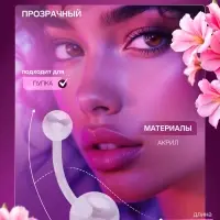 Пирсинг в пупок «Банан» шар, штанга L=2 см, прозрачный