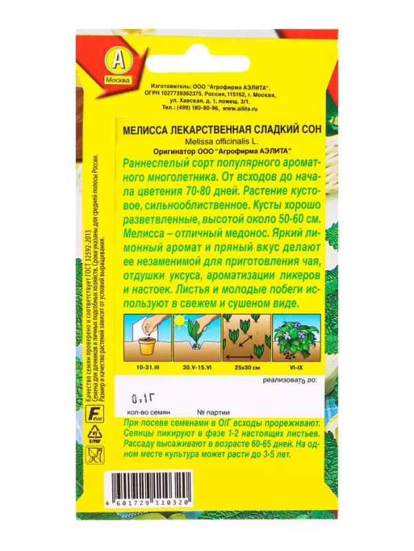 Семена Мелисса лекарственная Сладкий сон Ор. А, Ц/П,0,1 г Семена Мелисса лекарственная Сладкий сон Ор. А, Ц/П,0,1 г