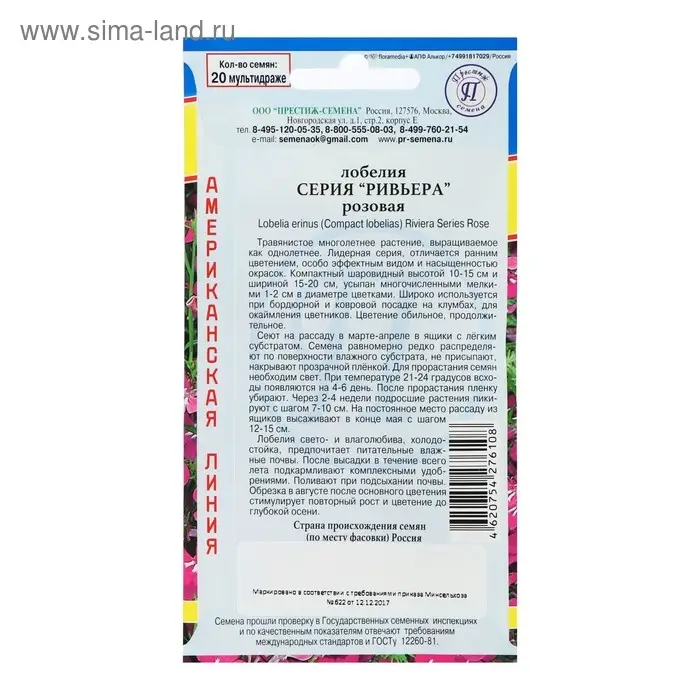 Семена цветов Лобелия кустовая  Семена цветов Лобелия кустовая "Ривьера" Розовая, О, мультидраже 5 шт