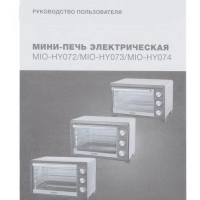 Мини-печь MIO-HY072 23л. 1500Вт серебристый-черный