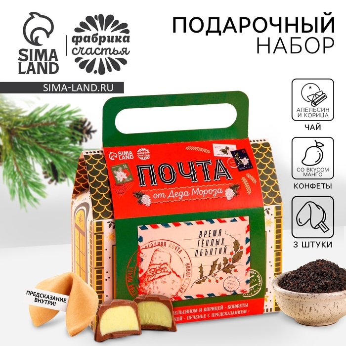 Подарочный набор новогодний «Почта»: чай, печенье, конфеты Подарочный набор новогодний «Почта»: чай, печенье, конфеты