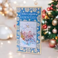 Открытка «Счастья и радости в Новом Году!» тиснение, 18×12 см