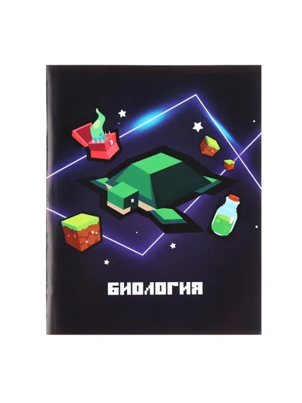 Предметная тетрадь по биологии Calligrata &laquo;Пиксели&raquo;, 36 листов, в клетку, со справочным материалом, обложка из мелованного картона