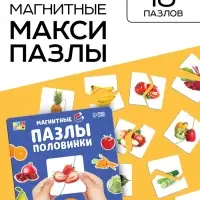 Магнитные макси - пазлы половинки &laquo;Фрукты и овощи&raquo;, 18 пазлов, 36 деталей