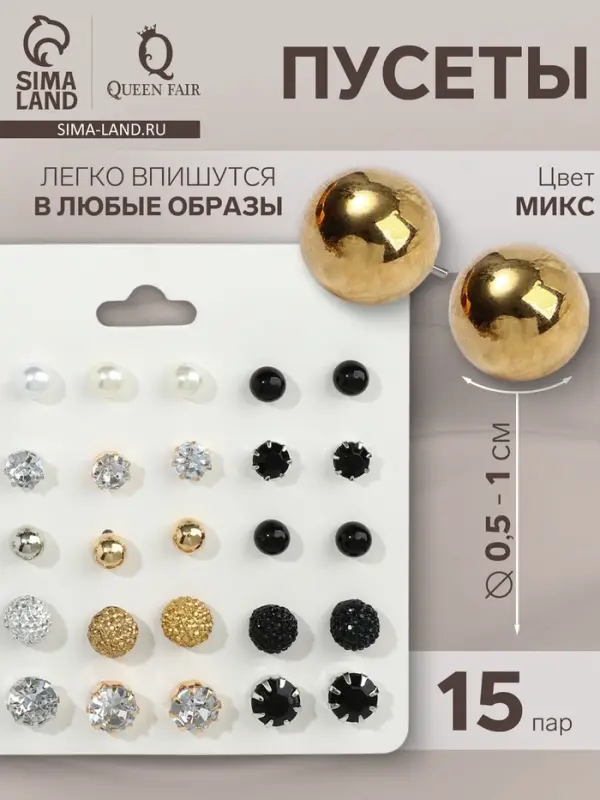 Серьги пусеты QF &laquo;Минимал&raquo;, 15 пар, миксы