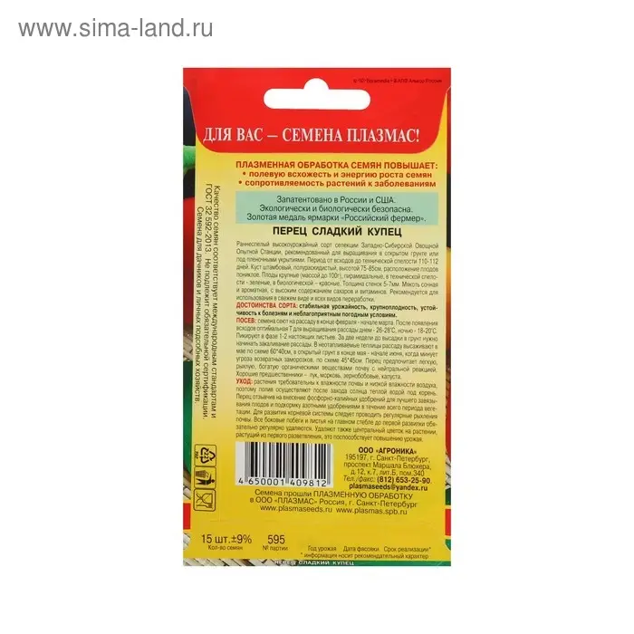 Семена Перец  Семена Перец "Купец", раннеспелый, 15 шт