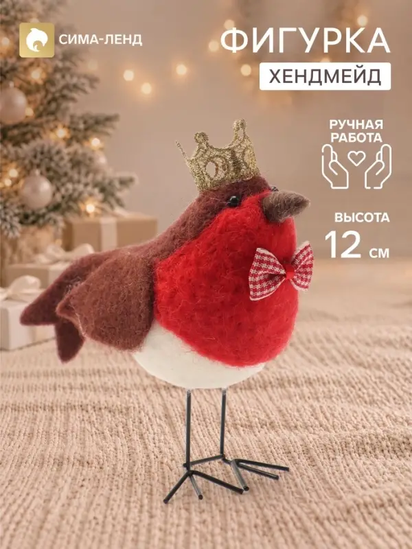 Фигурка декоративная &laquo;Снегирь в короне&raquo;, войлочная, 13&times;5&times;12 см