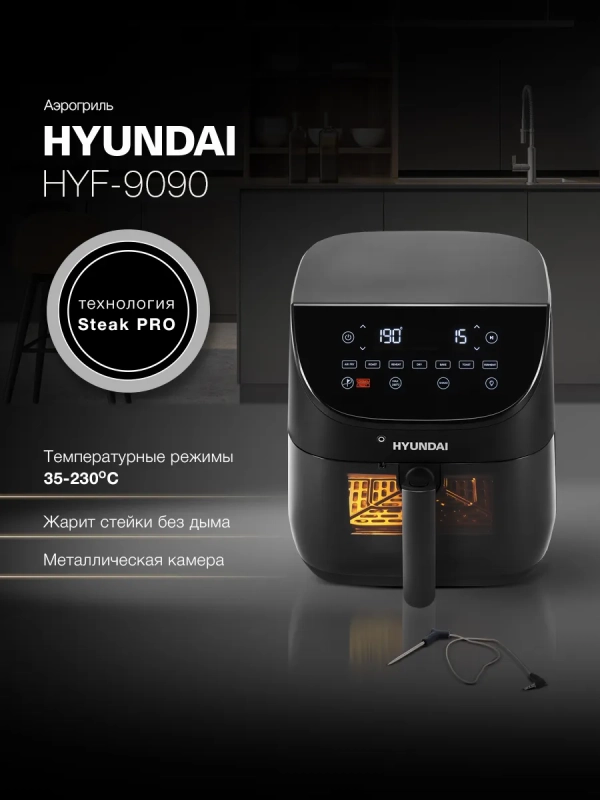 Аэрогриль HYF-9090 черный Аэрогриль HYF-9090 черный