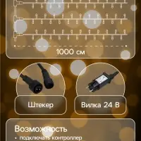 Гирлянда &laquo;Клип-лайт&raquo; 3 нити по 10 м, IP44, УМС, тёмная нить, 198 LED, свечение тёплое белое, 8 режимов, 24 В