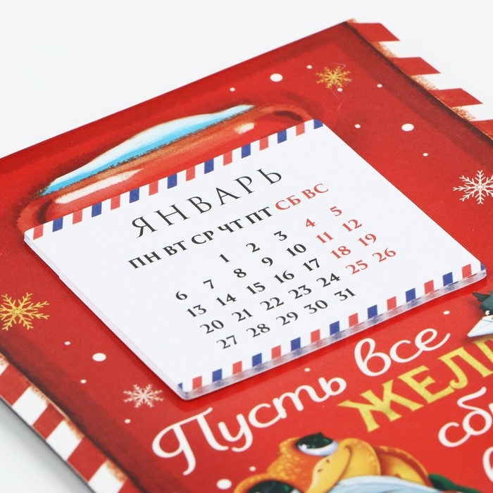 Календарь 2025 новогодний с отрывным блоком «Новый год: Пусть все желания сбудутся», 16 х 11 см Календарь 2025 новогодний с отрывным блоком «Новый год: Пусть все желания сбудутся», 16 х 11 см