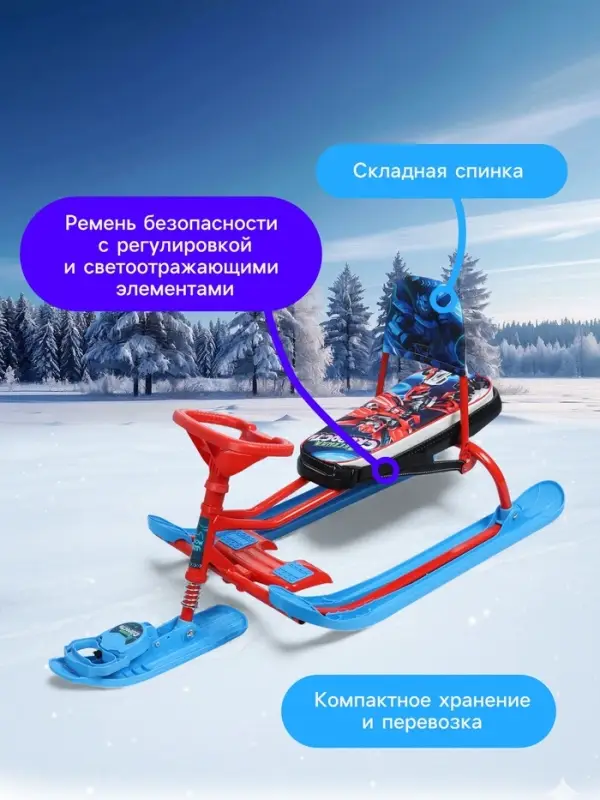 Снегокат &laquo;Трансформер&raquo;, со спинкой, красный, синий, ТС4-1/ТР Snow Cat