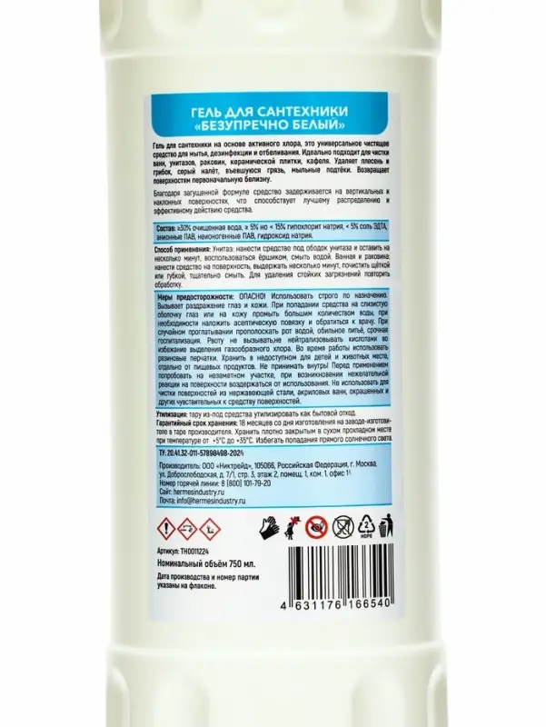 Гель для сантехники Hermes Industry HOME: Безупречно белый, 750 мл