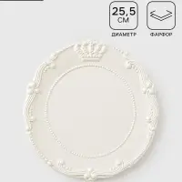 Тарелка Crown, d=25.5 см, фарфор, белая