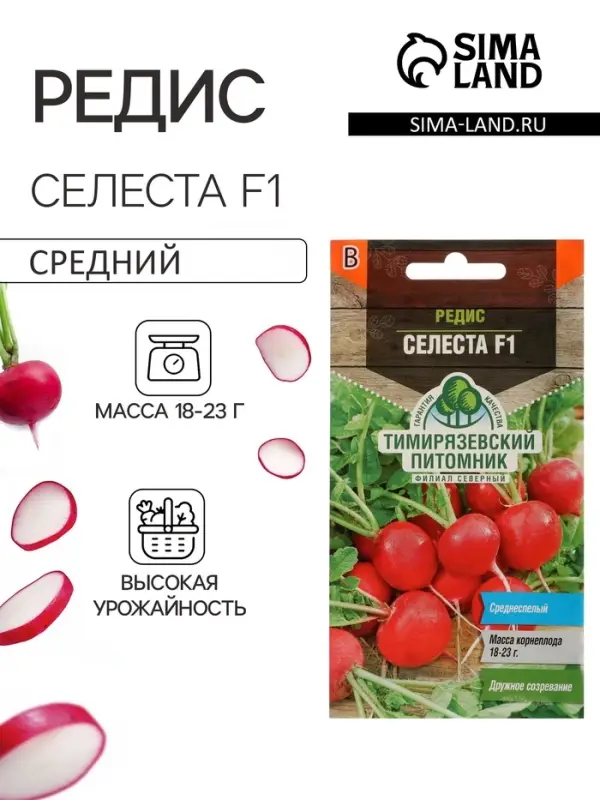 Семена Редис &laquo;Селеста&raquo;, F1, 0.3 г, среднеспелый, &laquo;Тимирязевский питомник&raquo;
