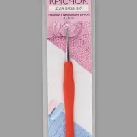 Крючок для вязания, с силиконовой ручкой, d=3 мм, 14 см