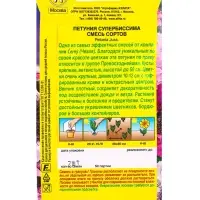 Семена цветов Петуния Супербиссима крупноцветковая, смесь сортов (драже) С. Cerny, Ц/П,7 шт. 109458 Семена цветов Петуния Супербиссима крупноцветковая, смесь сортов (драже) С. Cerny, Ц/П,7 шт. 109458