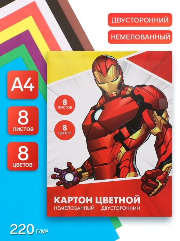 Цветной картон, А4, 8 листов, 8 цветов, немелованный, двусторонний, в папке, 220 г/м&sup2;, &laquo;Герои&raquo;