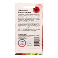 Семена цветов Подсолнечник "Красное солнце", 0,5 г Семена цветов Подсолнечник "Красное солнце", 0,5 г