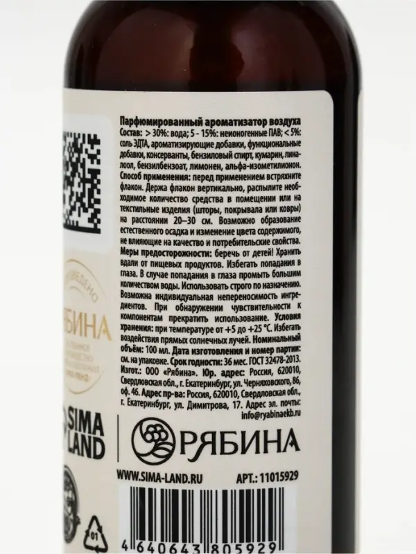 Спрей парфюмированный для дома, ароматизатор воздуха, аромат миндаля, 100 мл, URAL LAB