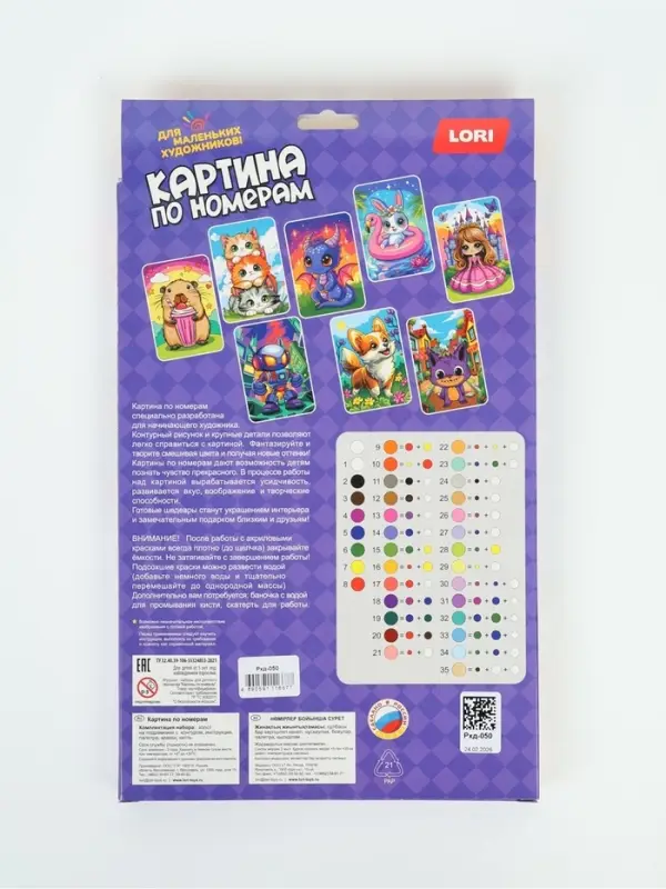 Картина по номерам на холсте &laquo;Лорибу&raquo;, 20&times;30 см