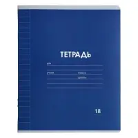 Тетрадь 18 листов в линию Calligrata &laquo;Однотонная Классика Линовка. Эконом&raquo;, обложка мелованная бумага, ВД-лак, блок №2 (серые листы), МИКС