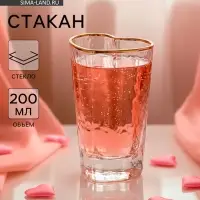 Стакан &laquo;Сердце&raquo;, 200 мл, 7.5&times;10.5 см, стекло, прозрачный