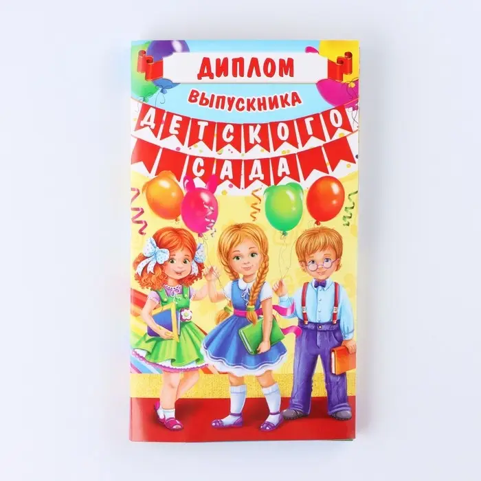 Диплом "Выпускника детского сада", 19х11х0,9 см, набор 5 шт Диплом "Выпускника детского сада", 19х11х0,9 см, набор 5 шт