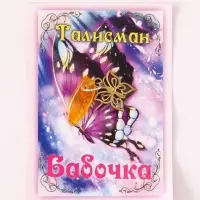 Брелок - талисман &laquo;Бабочка&raquo;, натуральный янтарь