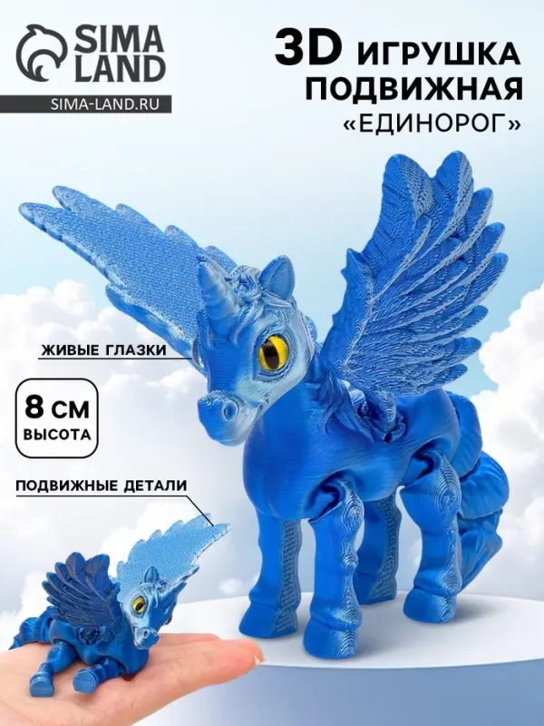3Д - печатная игрушка &laquo;Единорог&raquo;, подвижная, МИКС