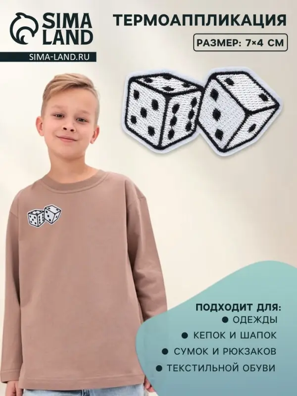 Термоаппликация «Игральные кости», 7×4 см, чёрно-белая Термоаппликация «Игральные кости», 7×4 см, чёрно-белая