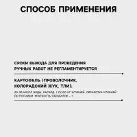 Протравитель картофеля от колорадского жука &laquo;ИмидорПро&raquo;, 25 мл