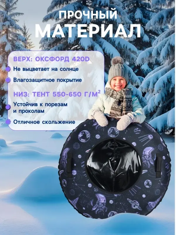 Ватрушка (тюбинг) Winter Star &laquo;Космос&raquo;, диаметр чехла 120 см, чёрная