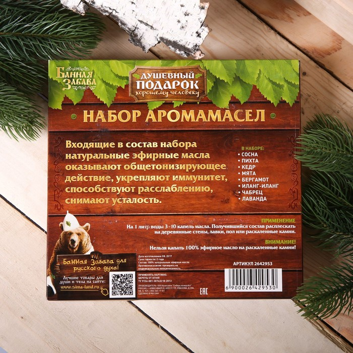 Подарочный набор 100% аромамасел  Подарочный набор 100% аромамасел "Хозяину бани"