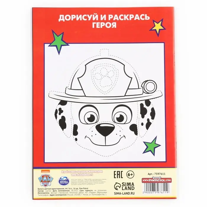 Цветная бумага, А4, 16 листов, 16 цветов, немелованная, односторонняя, на скрепке, 48 г/м&sup2;, &laquo;Щенячий патруль&raquo;