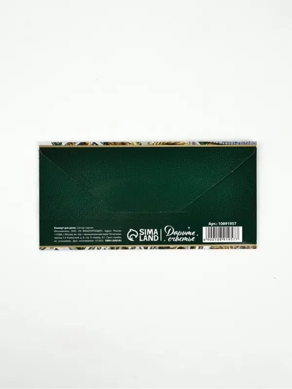 Конверт для денег &laquo;Деньги&raquo;, 16.5&times;8 см