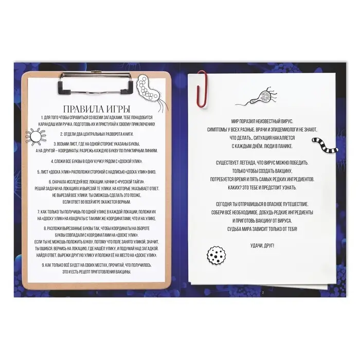 Квест книга-игра «Загадка неизвестного вируса», 26 страниц, 7+