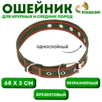 Ошейник брезентовый безразмерный однослойный, 68&times;3 см, хаки/оранжевый