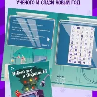 Набор книг-квестов &laquo;Новогодние чудеса&raquo;, 7+, 5 книг