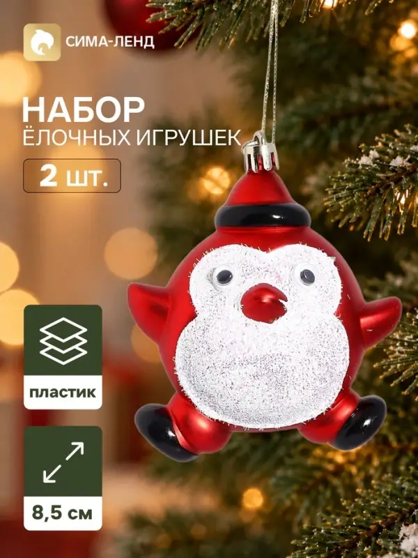Ёлочные игрушки набор 2 шт. &laquo;Серпантин. Пингвин в шапке&raquo;, 8.5&times;8.5 см, красные